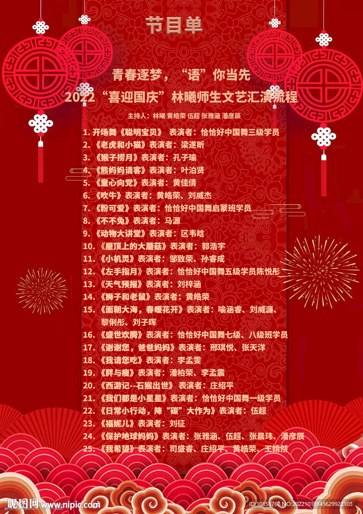 节目单海报