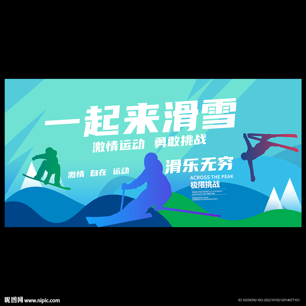 滑雪运动