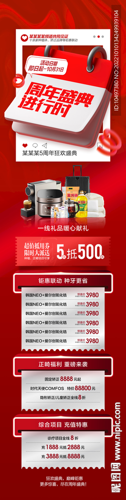周年庆
