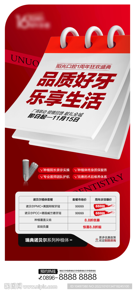 营销海报