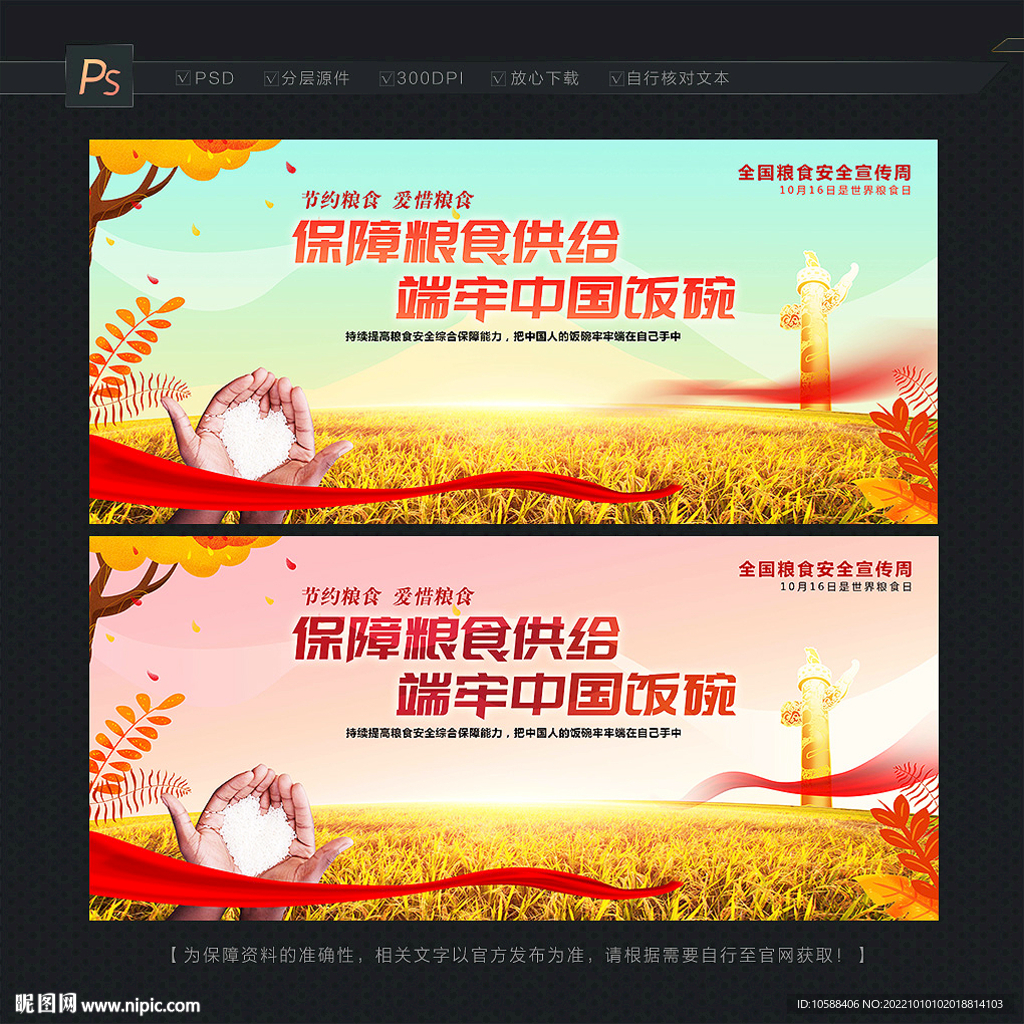 粮食安全宣传周