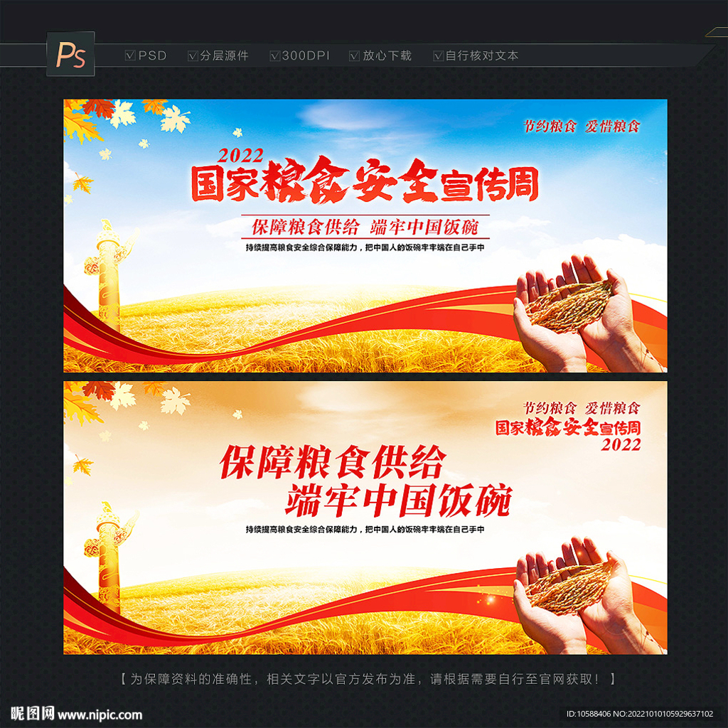 粮食安全宣传周