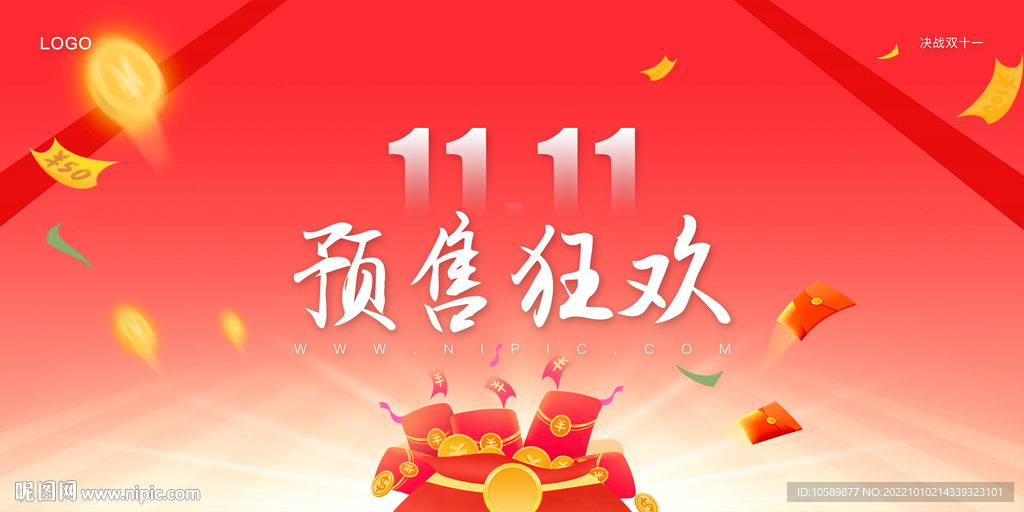 红色喜庆双十一促销背景墙展板