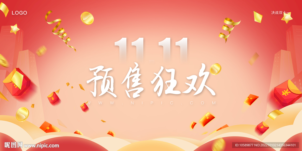 红色喜庆双十一促销背景墙展板