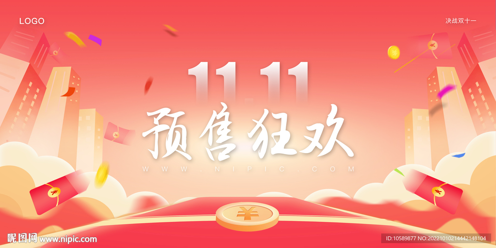 红色双十一促销背景墙展板