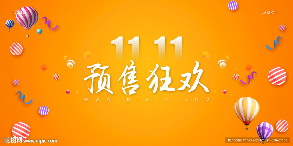 黄色双十一促销背景墙展板