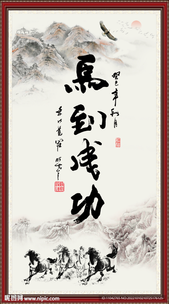 马到成功