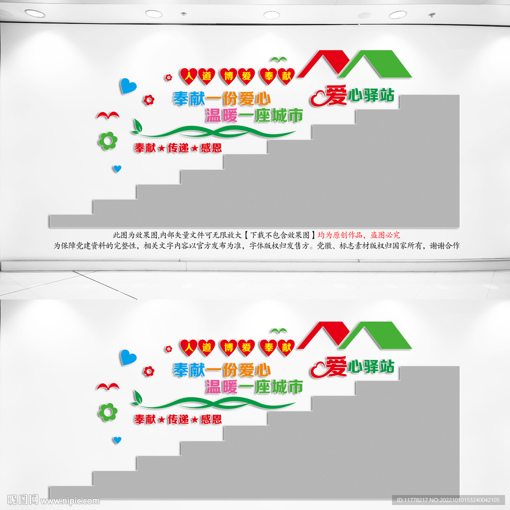 爱心驿站阶梯墙