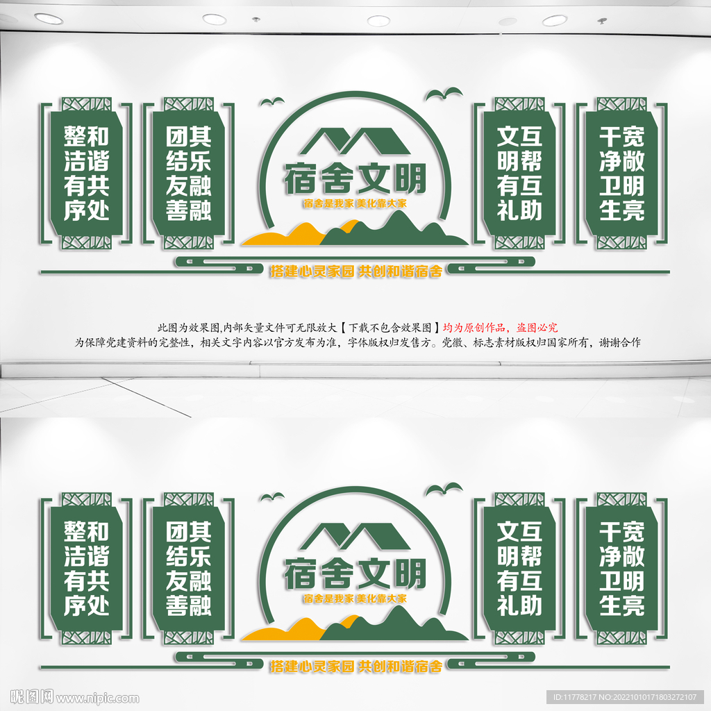 宿舍文化墙