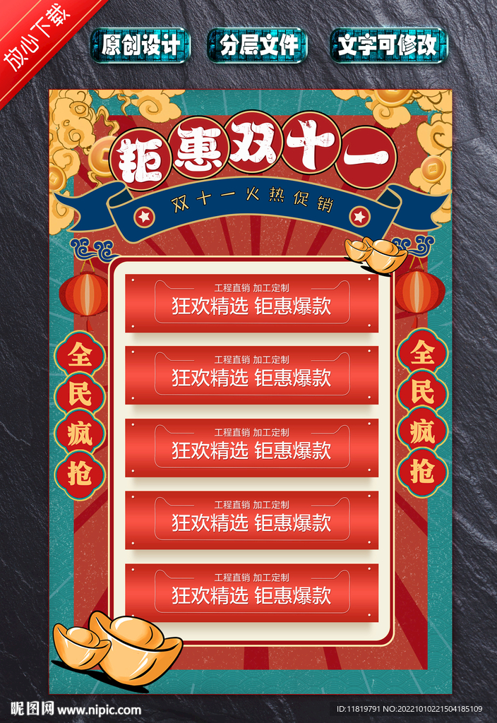 钜惠双十一