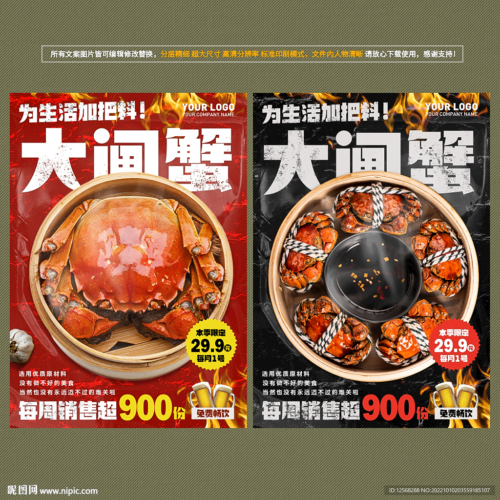 大闸蟹