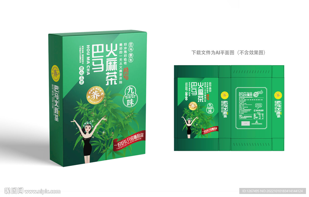 火麻茶包装 
