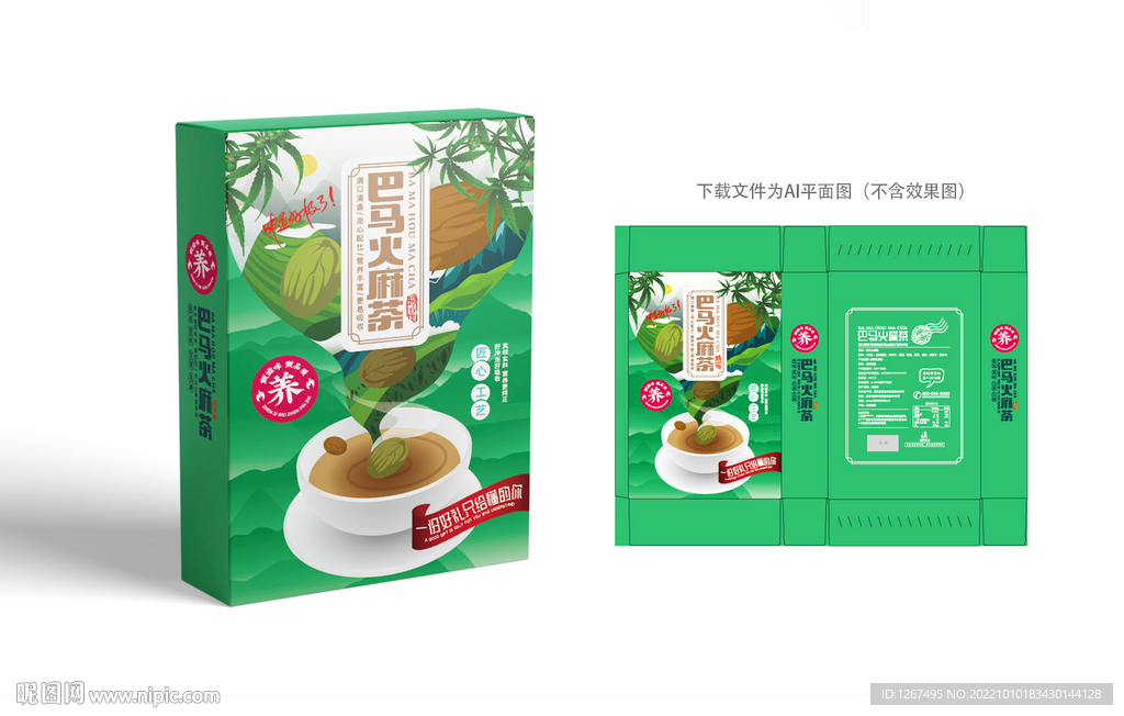 火麻茶包装