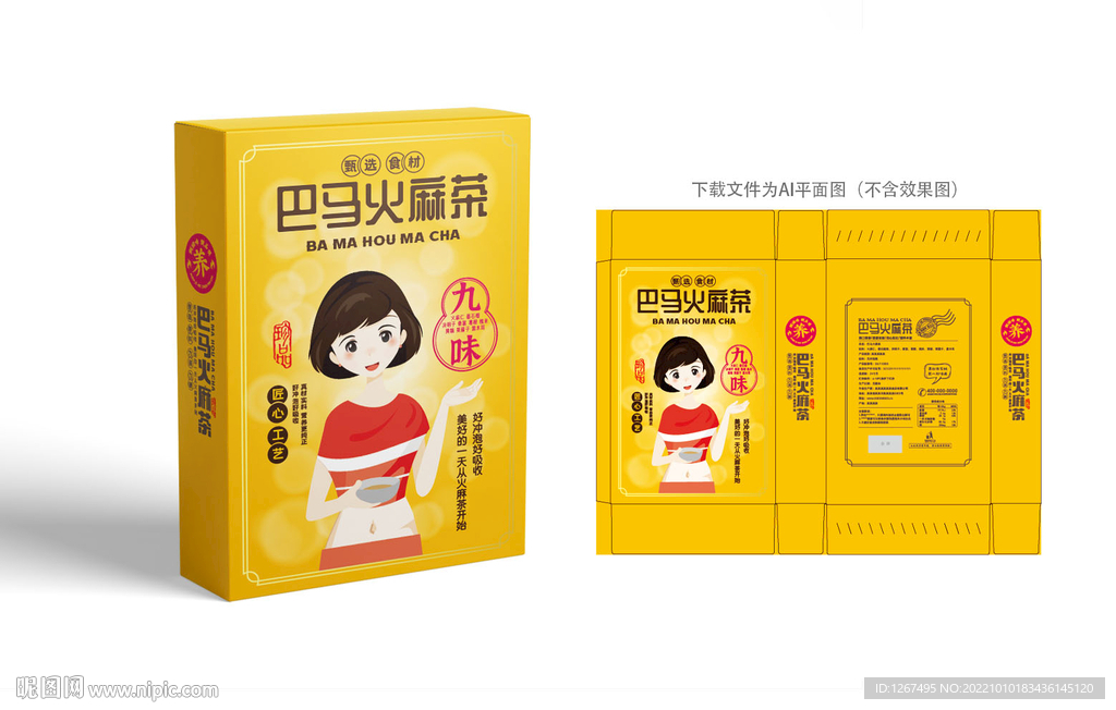 火麻茶包装