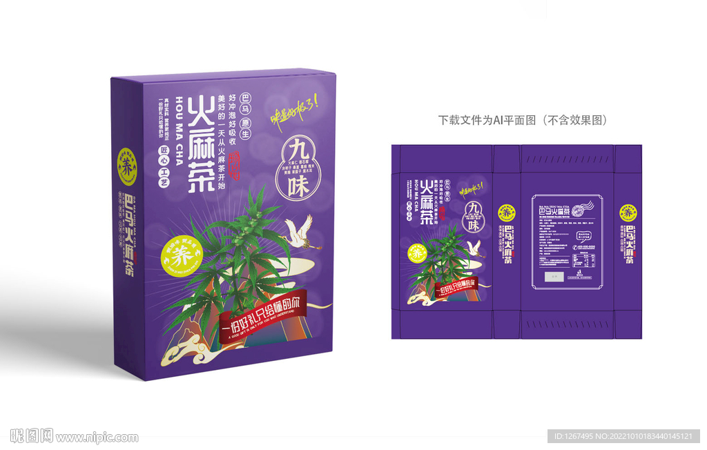 火麻茶包装