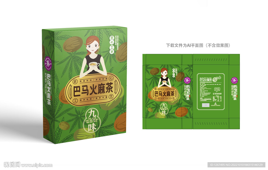火麻茶包装