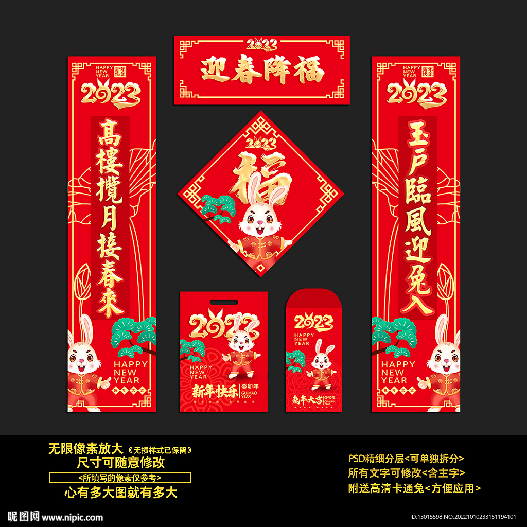 新年春节对联