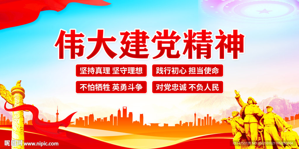 建党精神