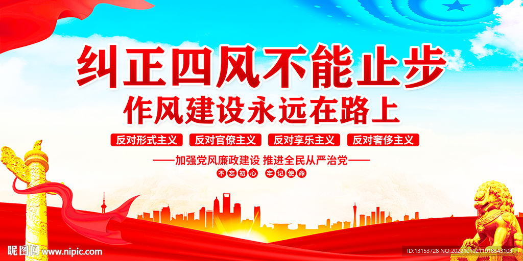 纠正四风