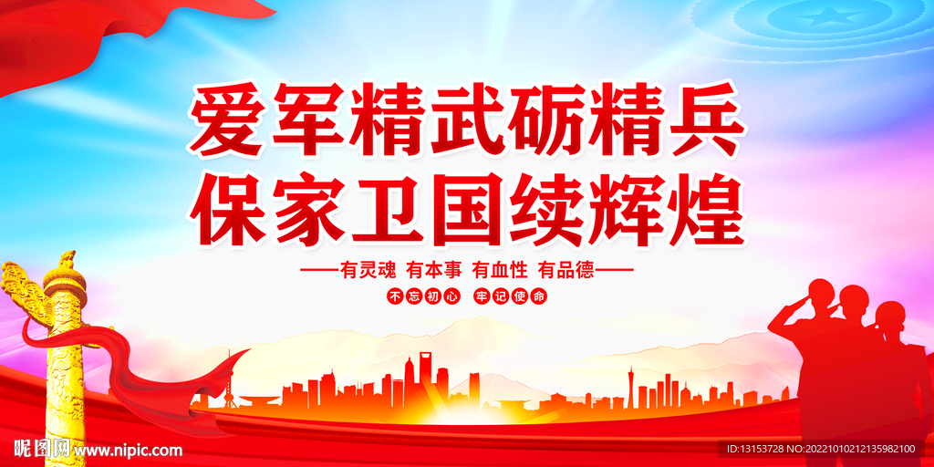 保家卫国