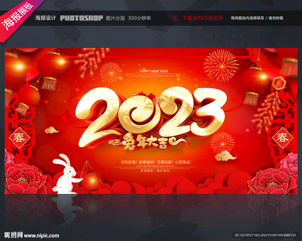 2023兔年