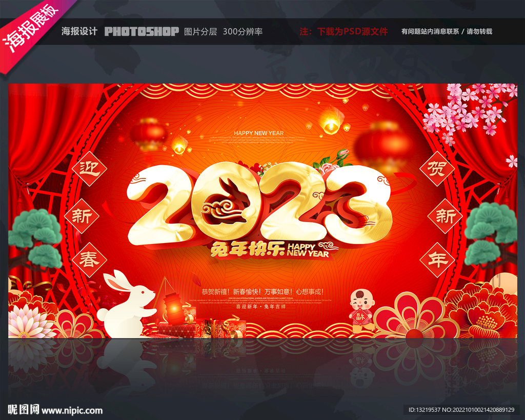 2023年兔年