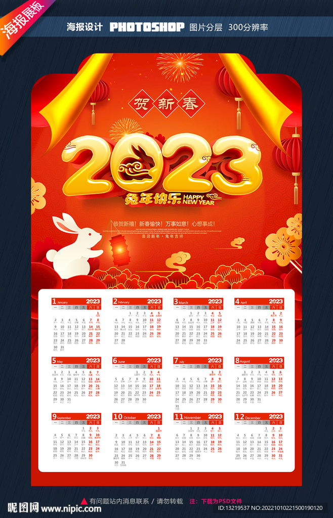 2023年掛曆設計圖__展板模板_廣告設計_設計圖庫_暱圖網nipic.com