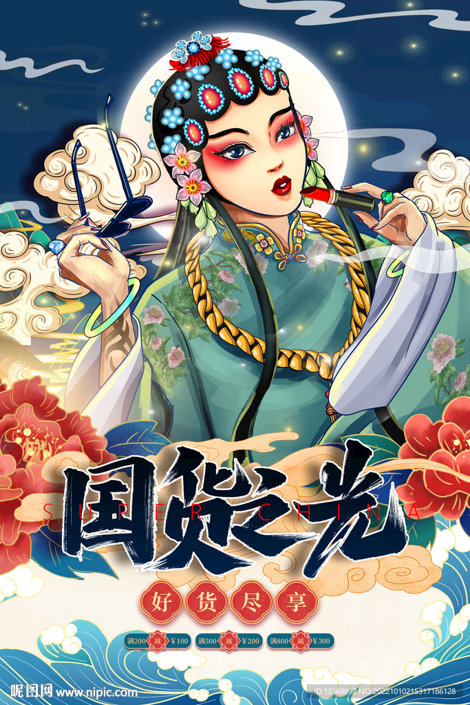 国潮