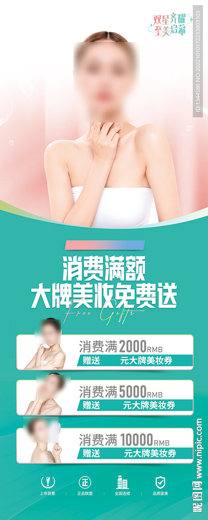 医美海报