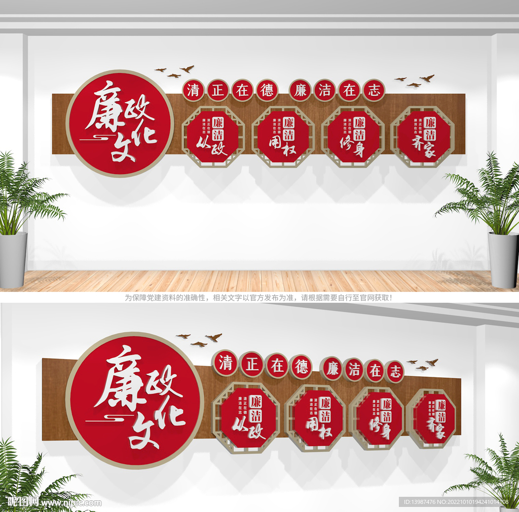 廉政文化墙