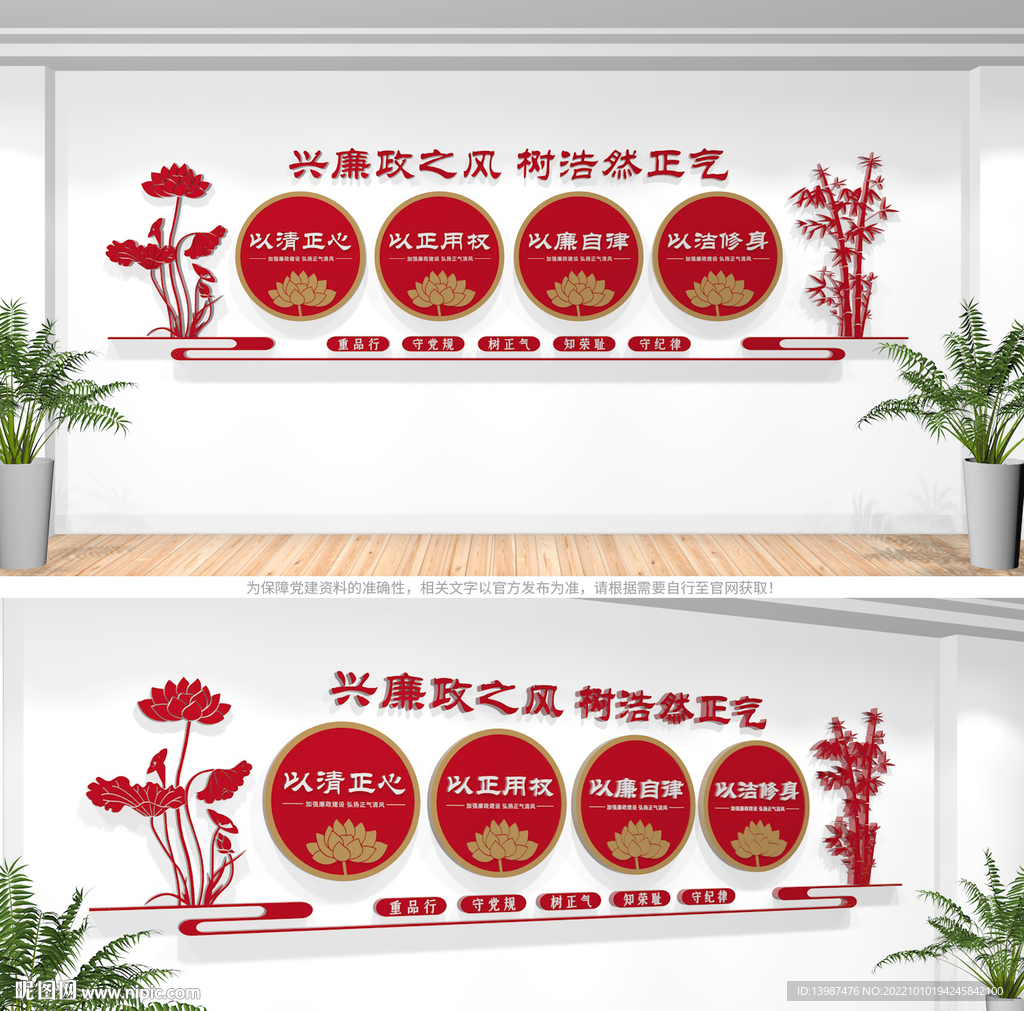 廉洁文化墙