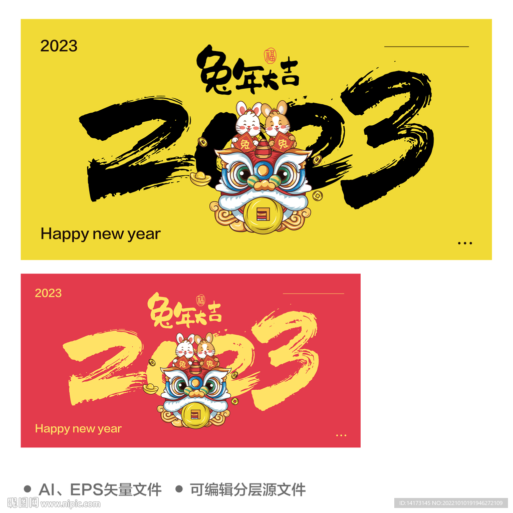 兔年大吉Ai矢量插画