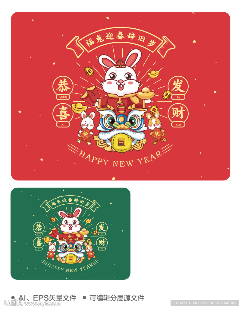 发财兔Ai矢量插画