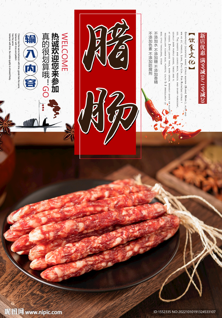 腊肠