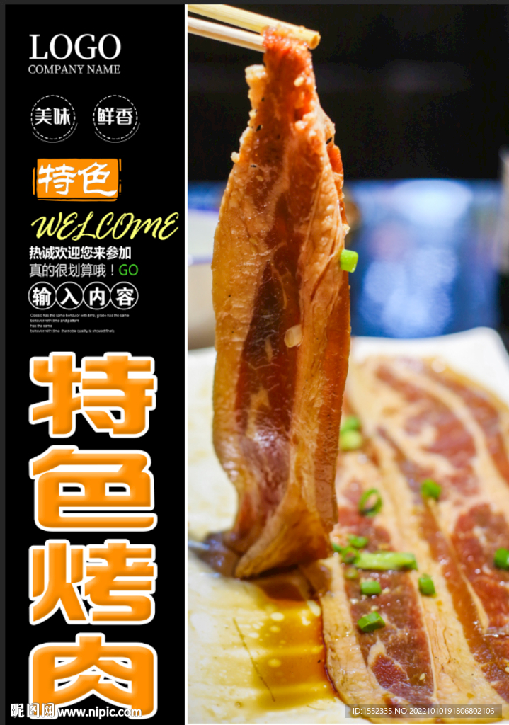 特色烤肉