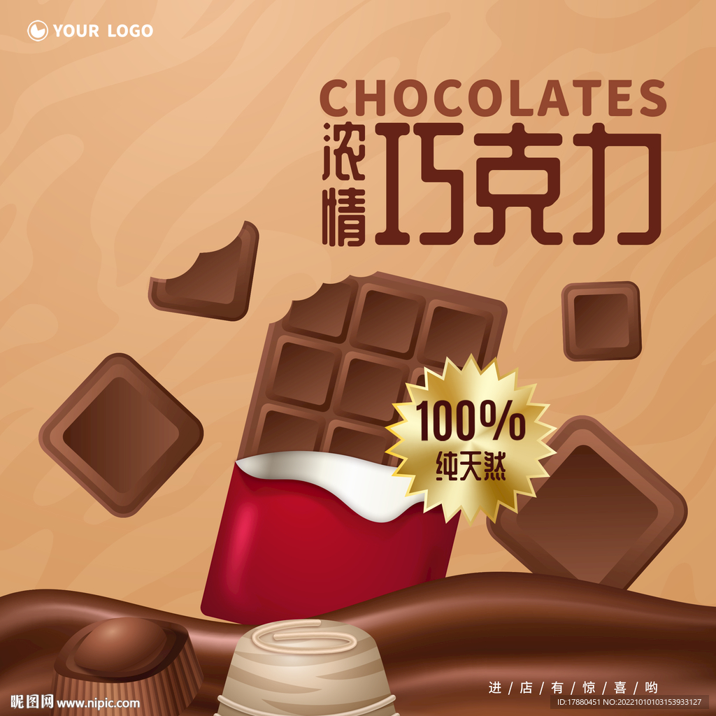 巧克力宣传海报