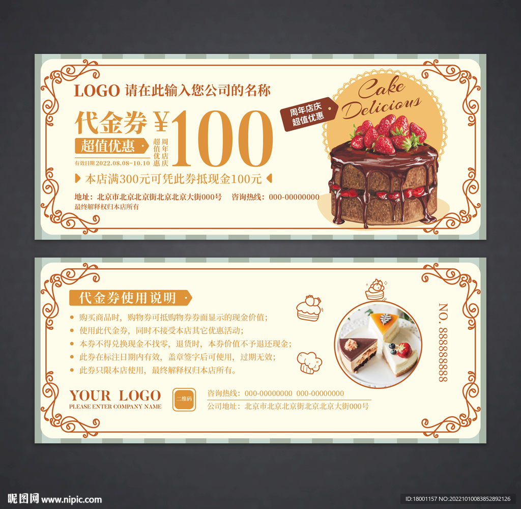 蛋糕代金券