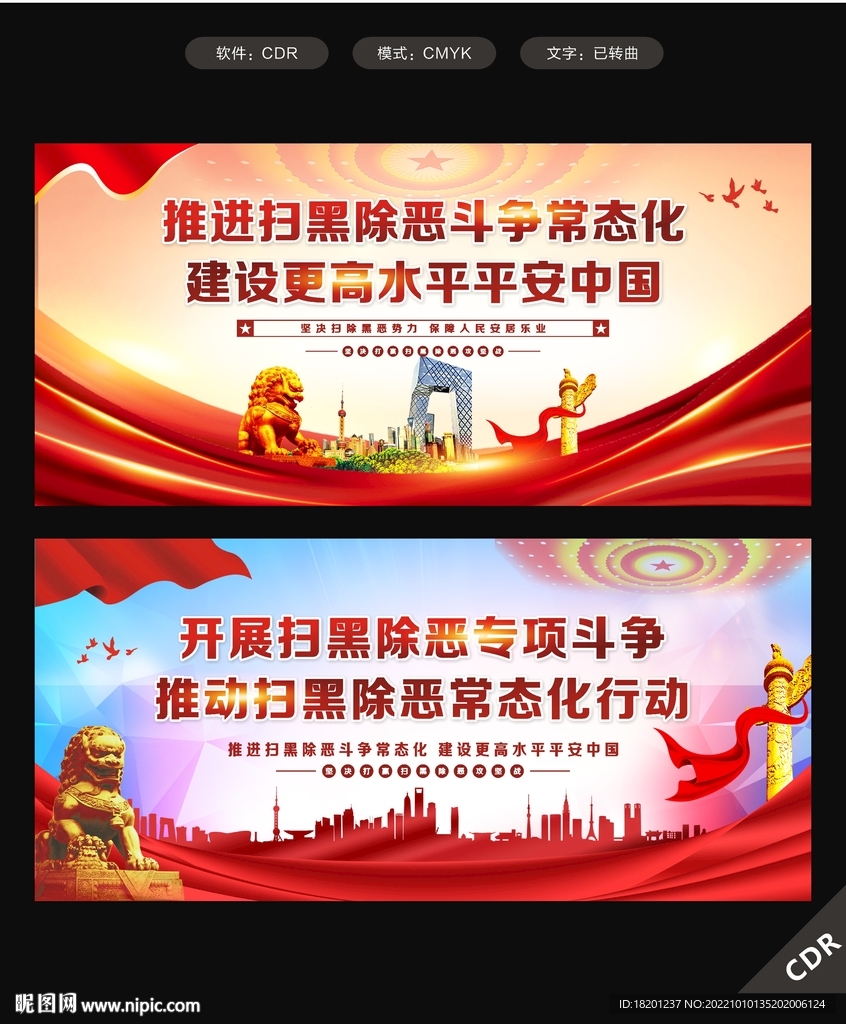  扫黑除恶