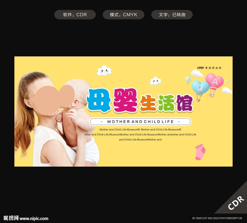母婴广告