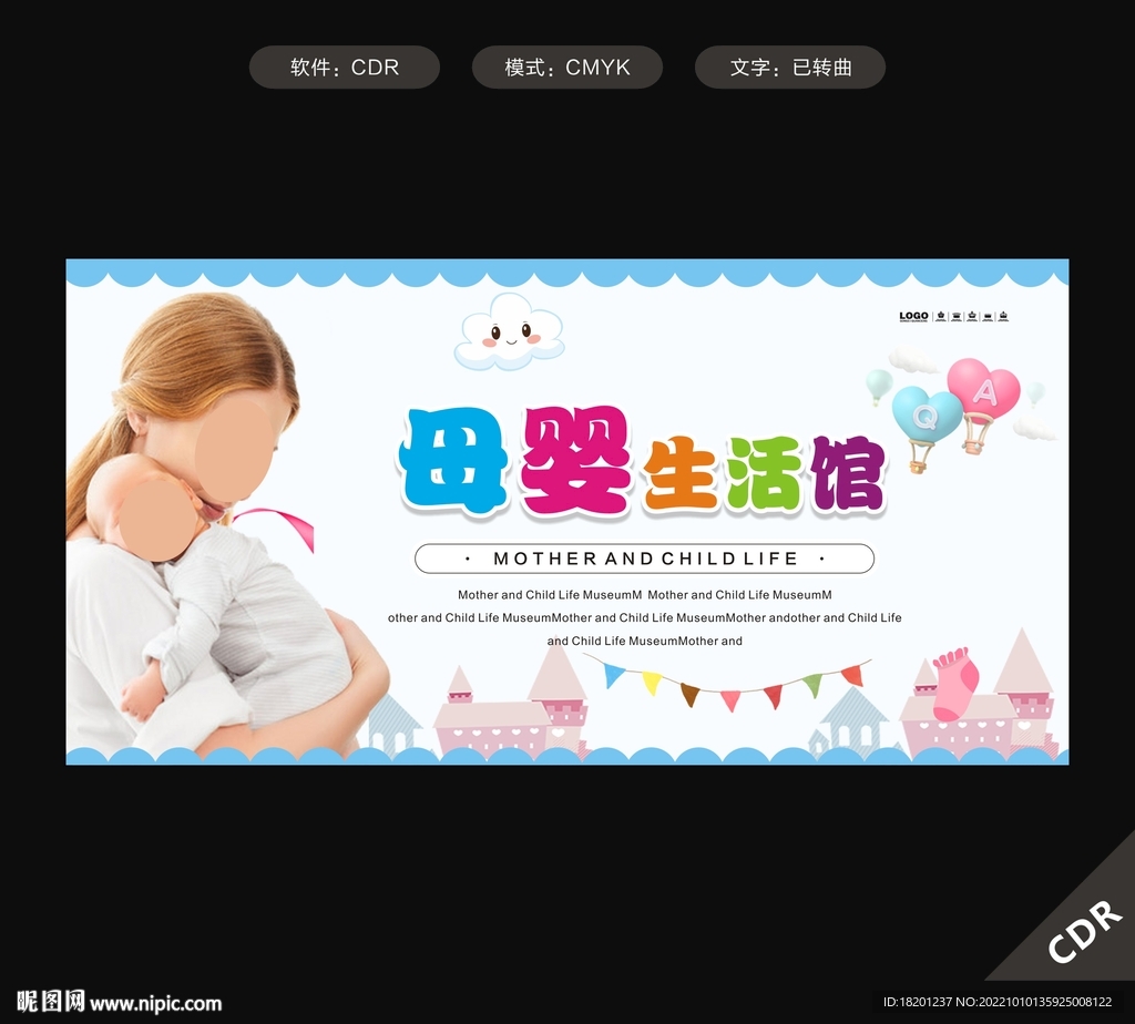 母婴 