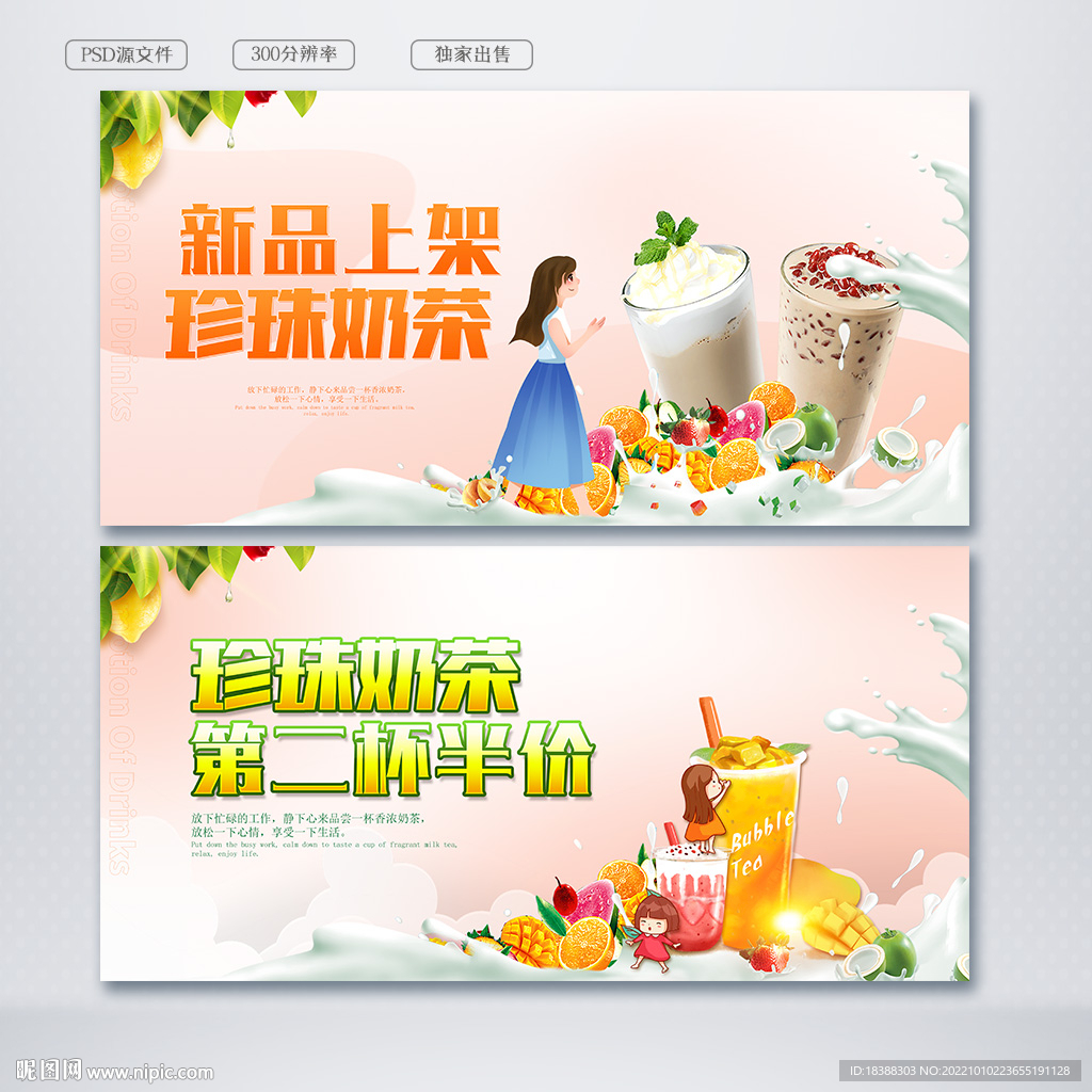 珍珠奶茶