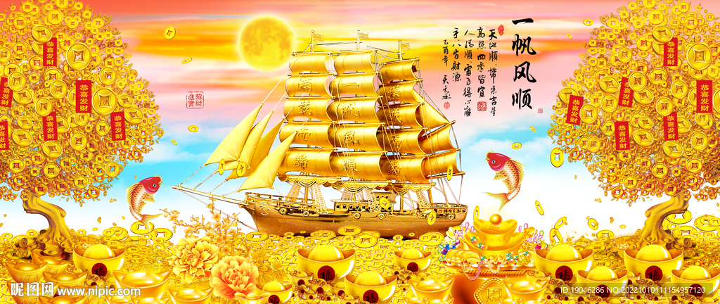 金色发财树一帆风顺中式装饰画