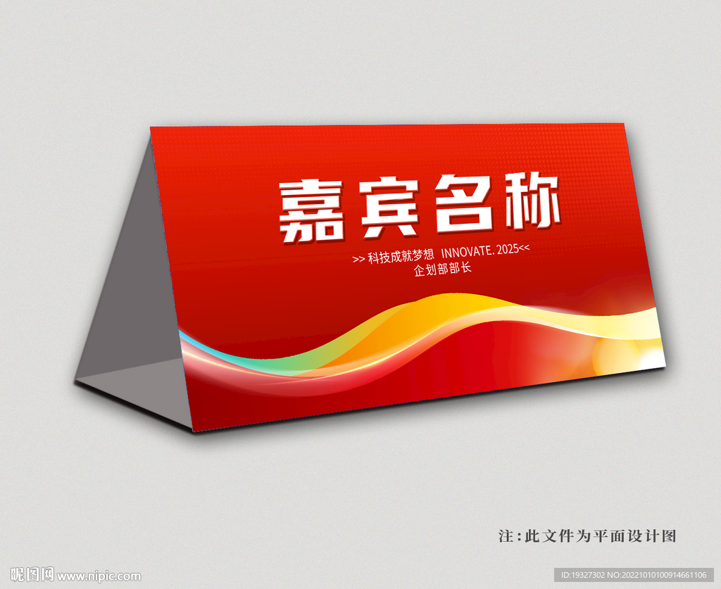 桌签台签模板