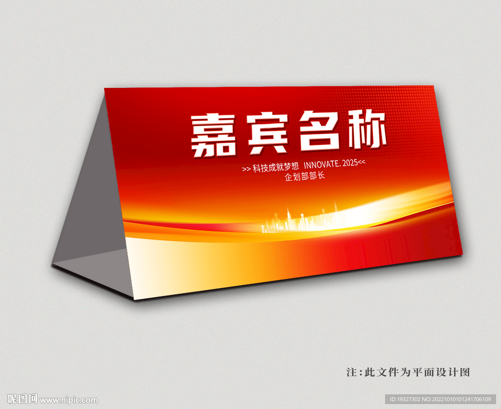 年会桌牌