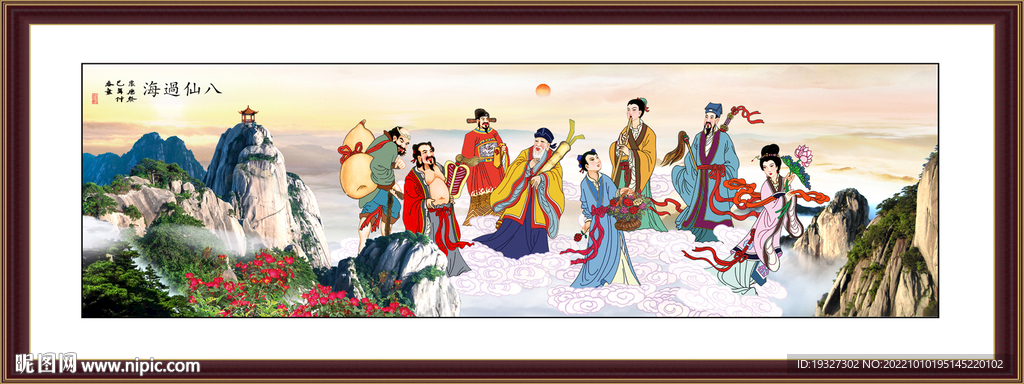 八仙过海