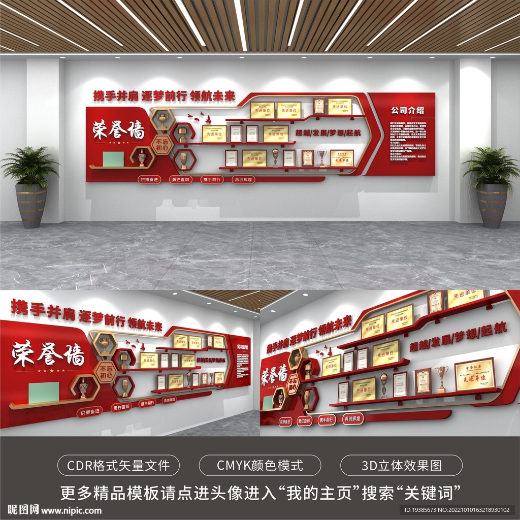 企业单位公司荣誉墙