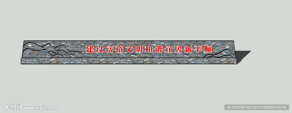 标志性景观墙 石砌景墙