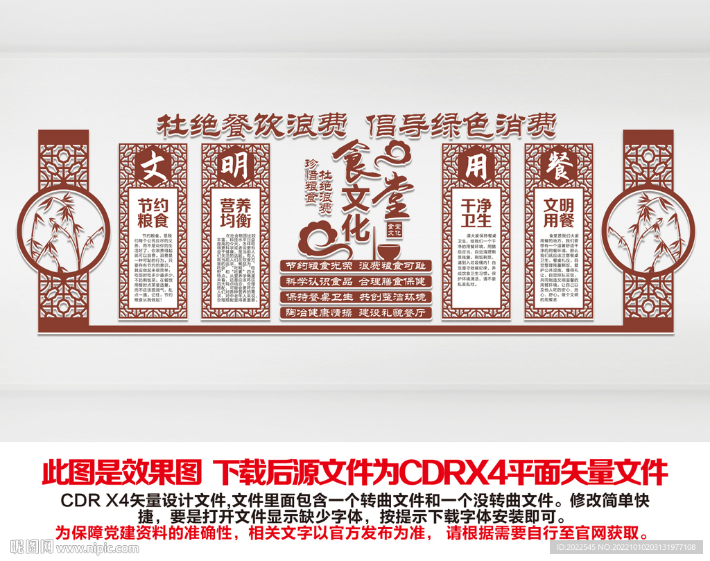 餐厅文化墙