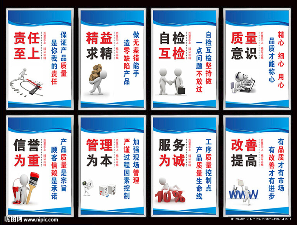 企业品质管理