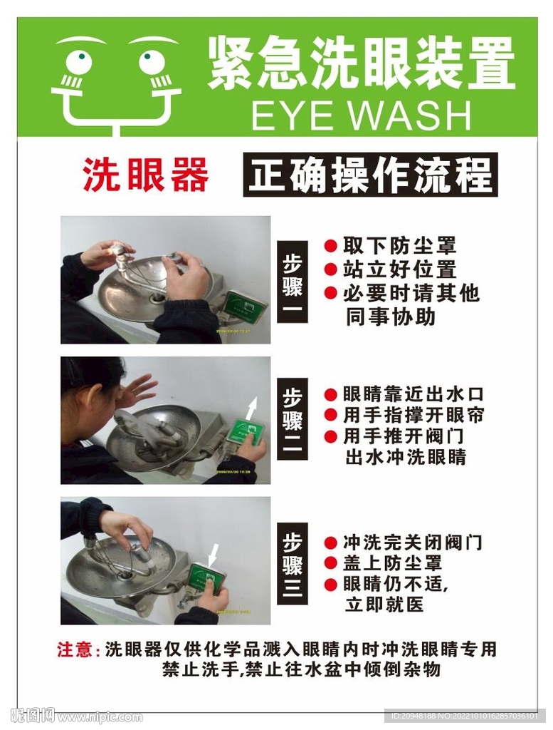 紧急洗眼装置